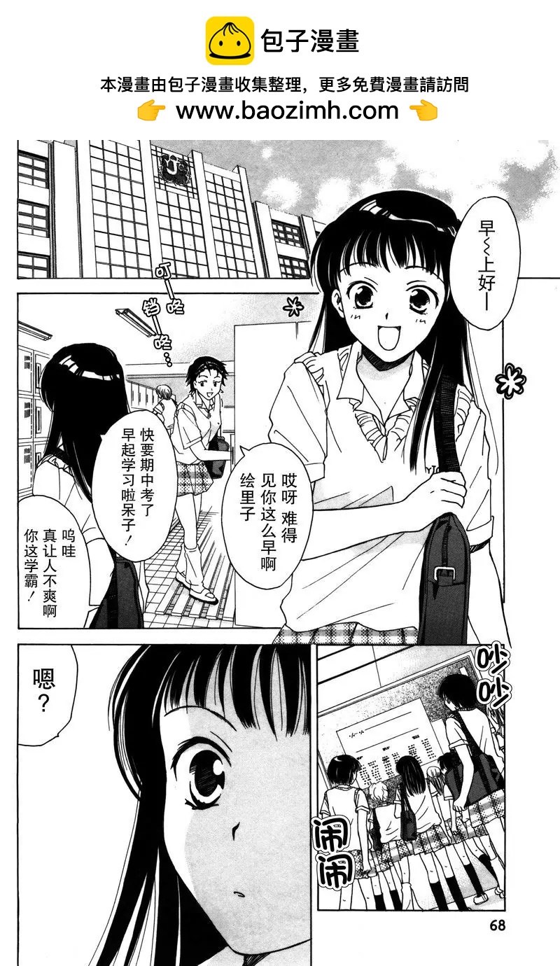 《女子高生GirlsHigh》3 第2页
