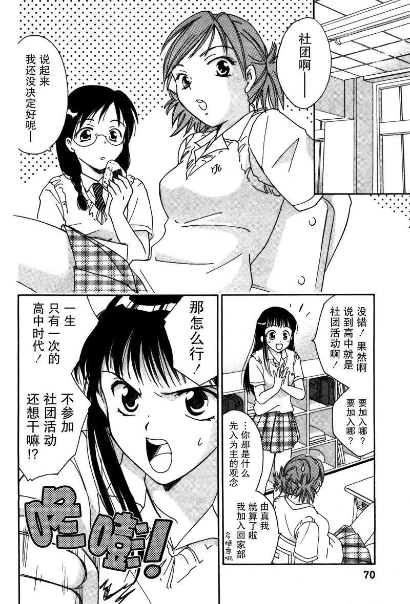 《女子高生GirlsHigh》3 第4页