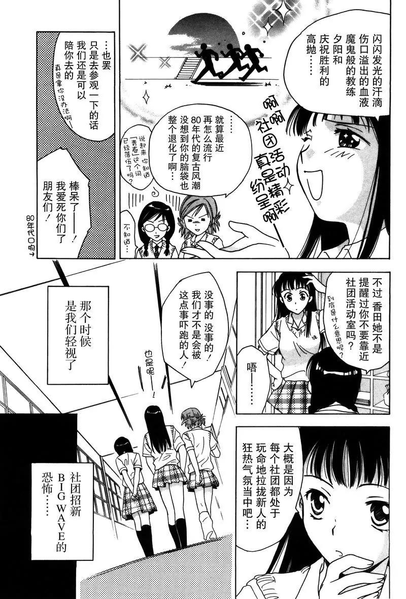 《女子高生GirlsHigh》3 第5页