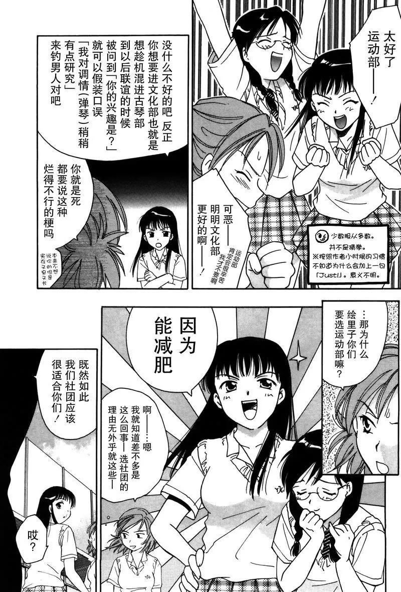 《女子高生GirlsHigh》3 第7页