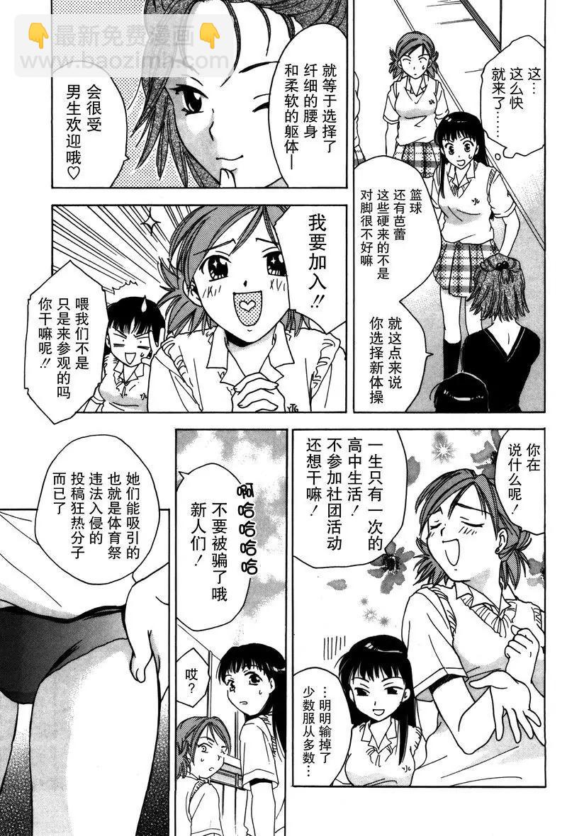 《女子高生GirlsHigh》3 第9页