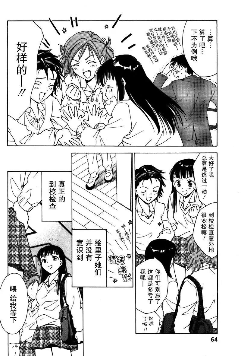 《女子高生GirlsHigh》2 第18页
