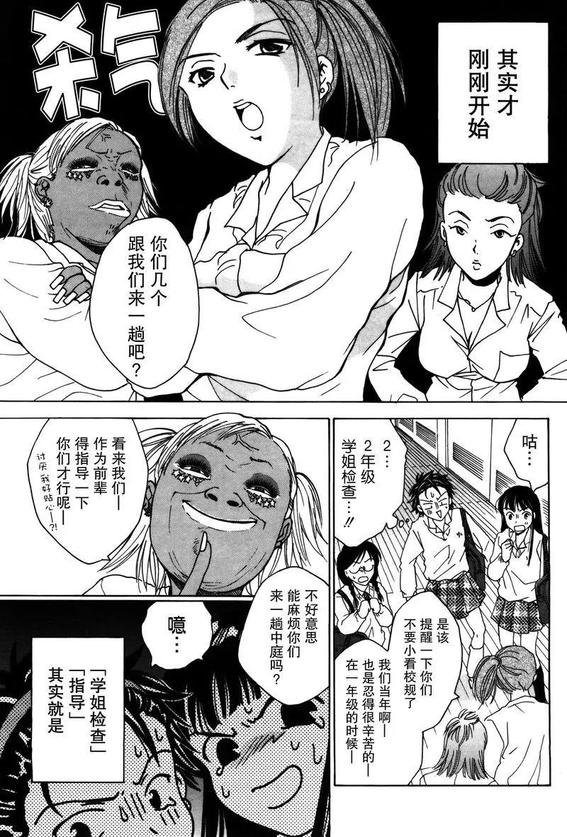 《女子高生GirlsHigh》2 第19页