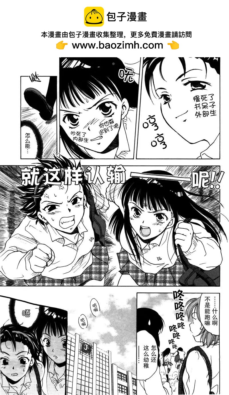 《女子高生GirlsHigh》2 第3页