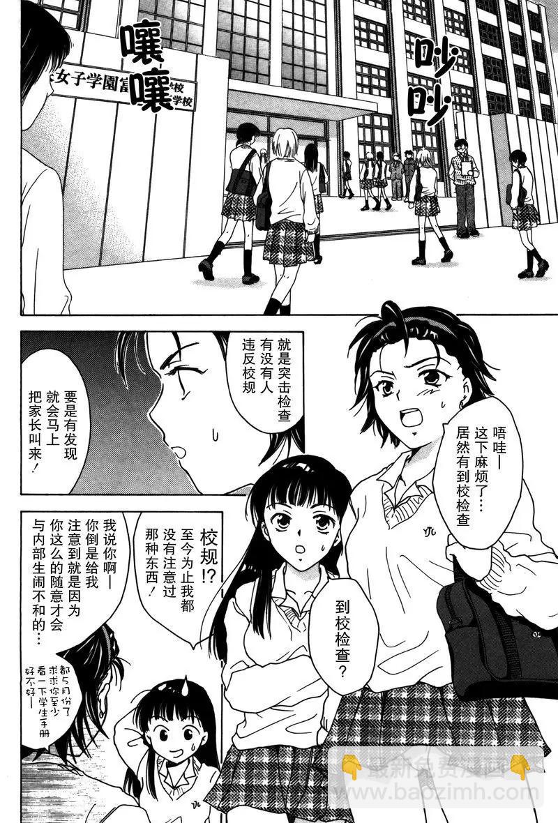 《女子高生GirlsHigh》2 第4页