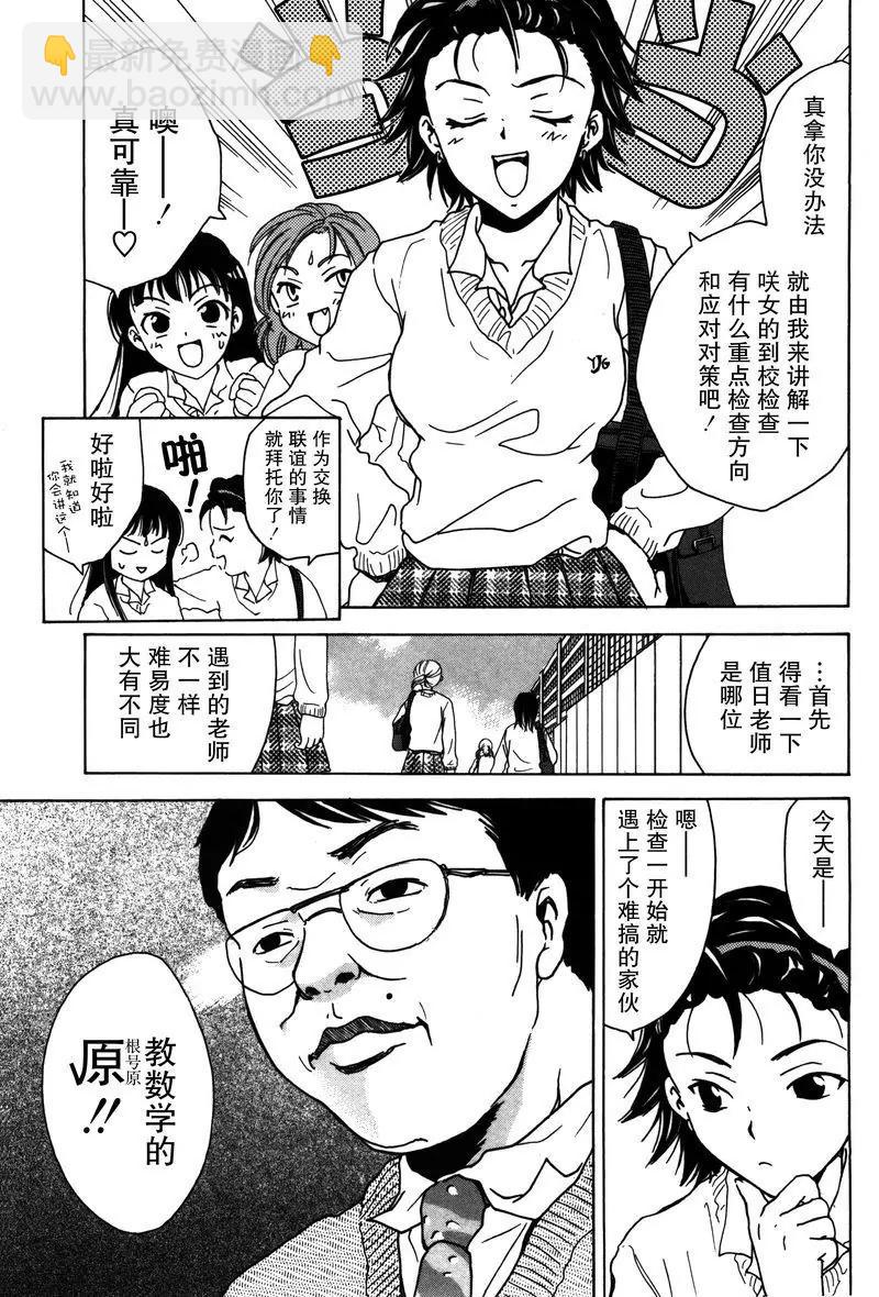 《女子高生GirlsHigh》2 第5页
