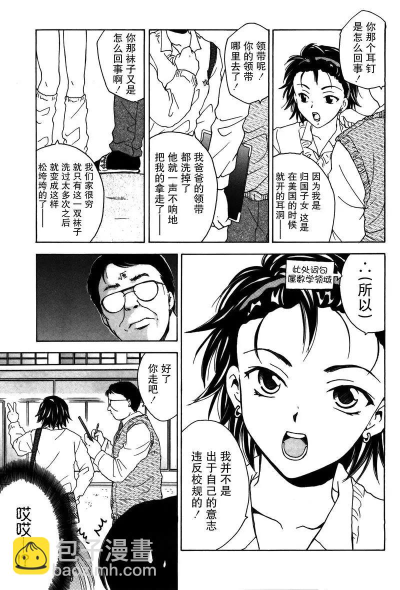 《女子高生GirlsHigh》2 第7页