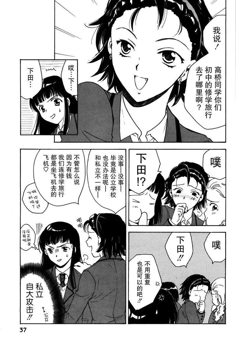 《女子高生GirlsHigh》19 第11页