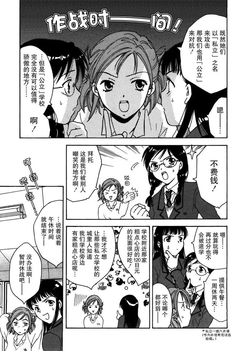 《女子高生GirlsHigh》19 第13页