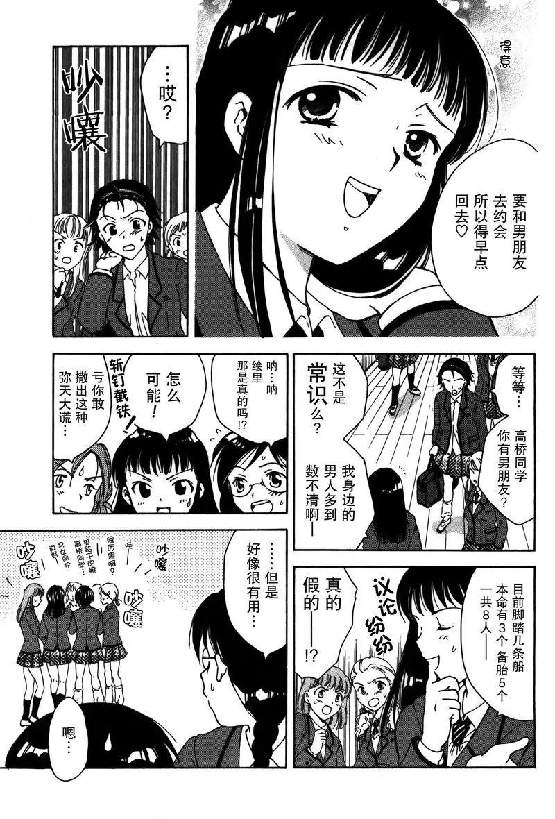 《女子高生GirlsHigh》19 第17页