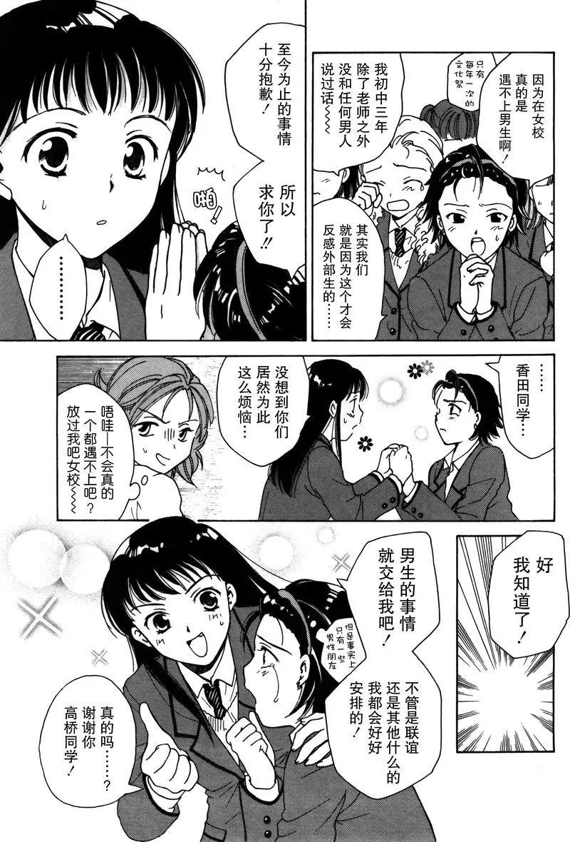《女子高生GirlsHigh》19 第19页