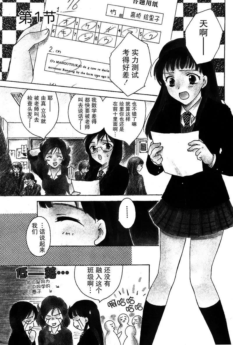 《女子高生GirlsHigh》19 第1页