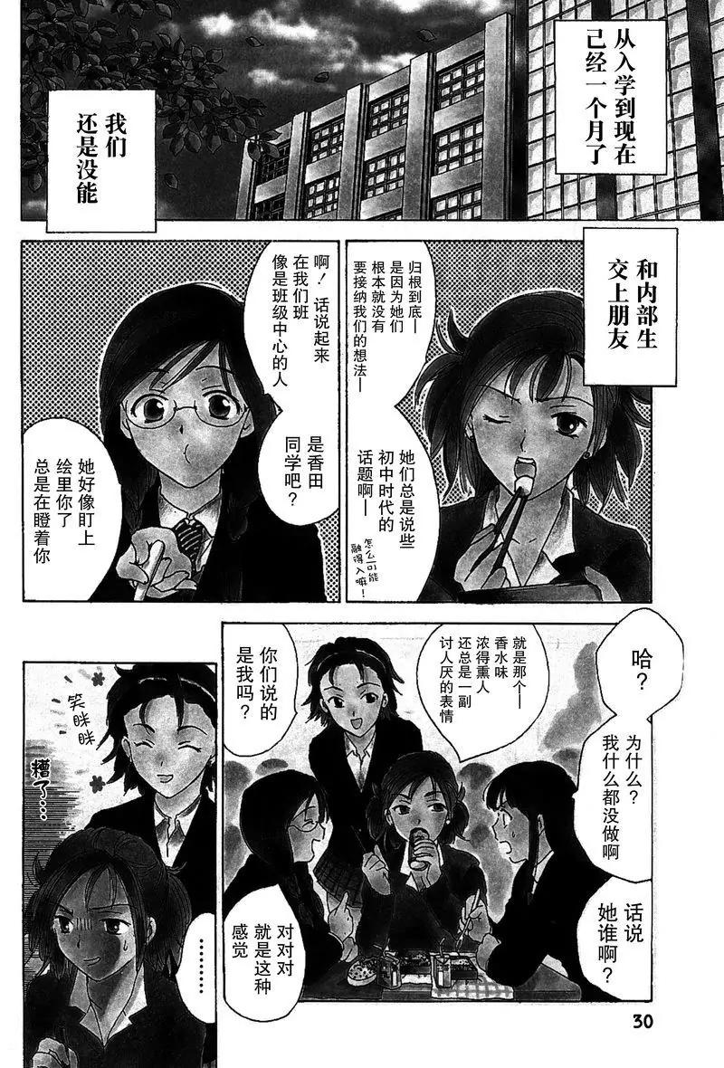 《女子高生GirlsHigh》19 第4页