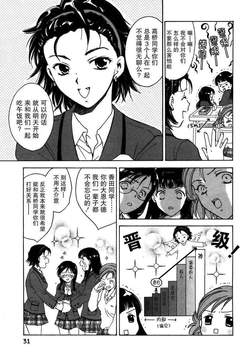 《女子高生GirlsHigh》19 第5页