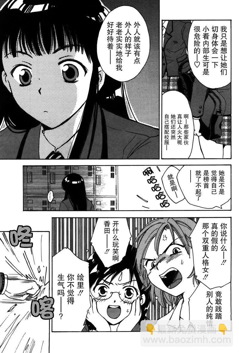 《女子高生GirlsHigh》19 第7页