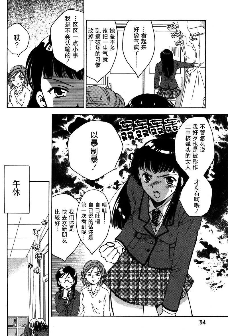 《女子高生GirlsHigh》19 第8页