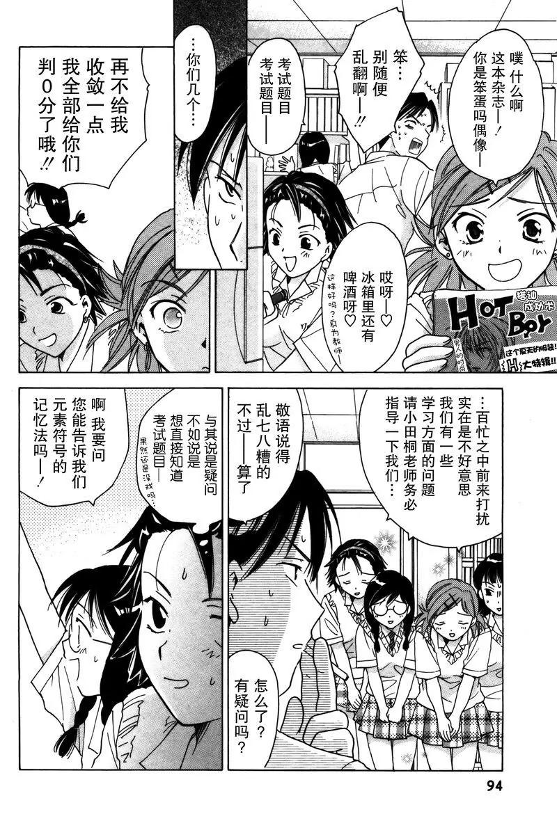 《女子高生GirlsHigh》4 第10页