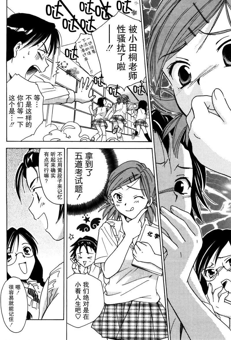 《女子高生GirlsHigh》4 第12页