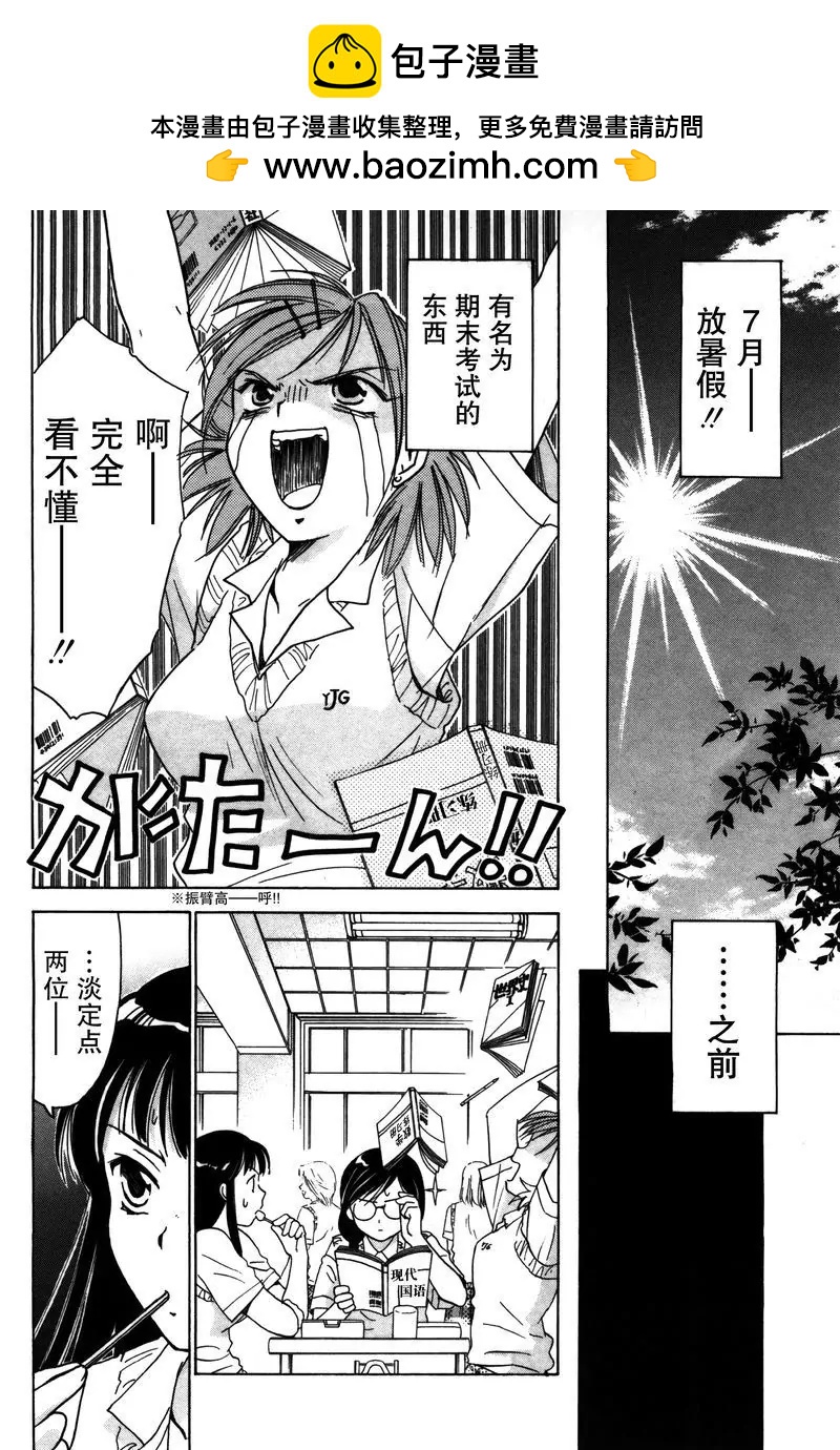 《女子高生GirlsHigh》4 第2页