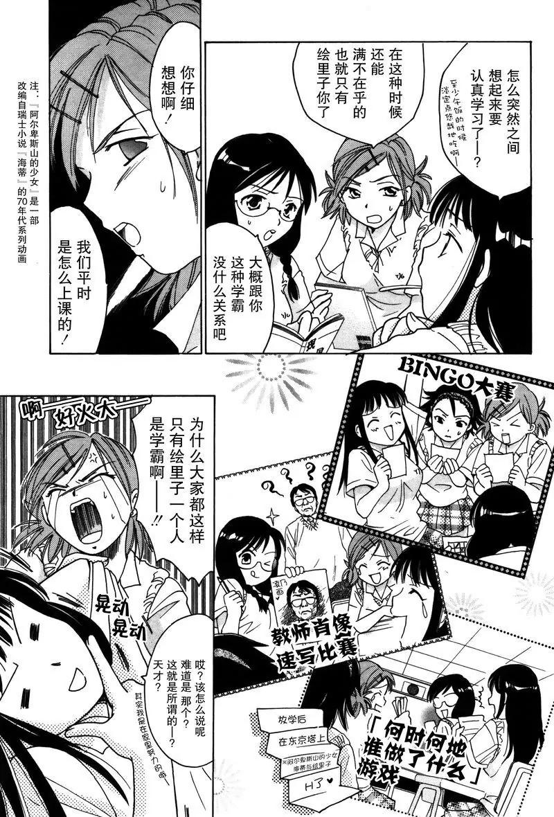 《女子高生GirlsHigh》4 第3页