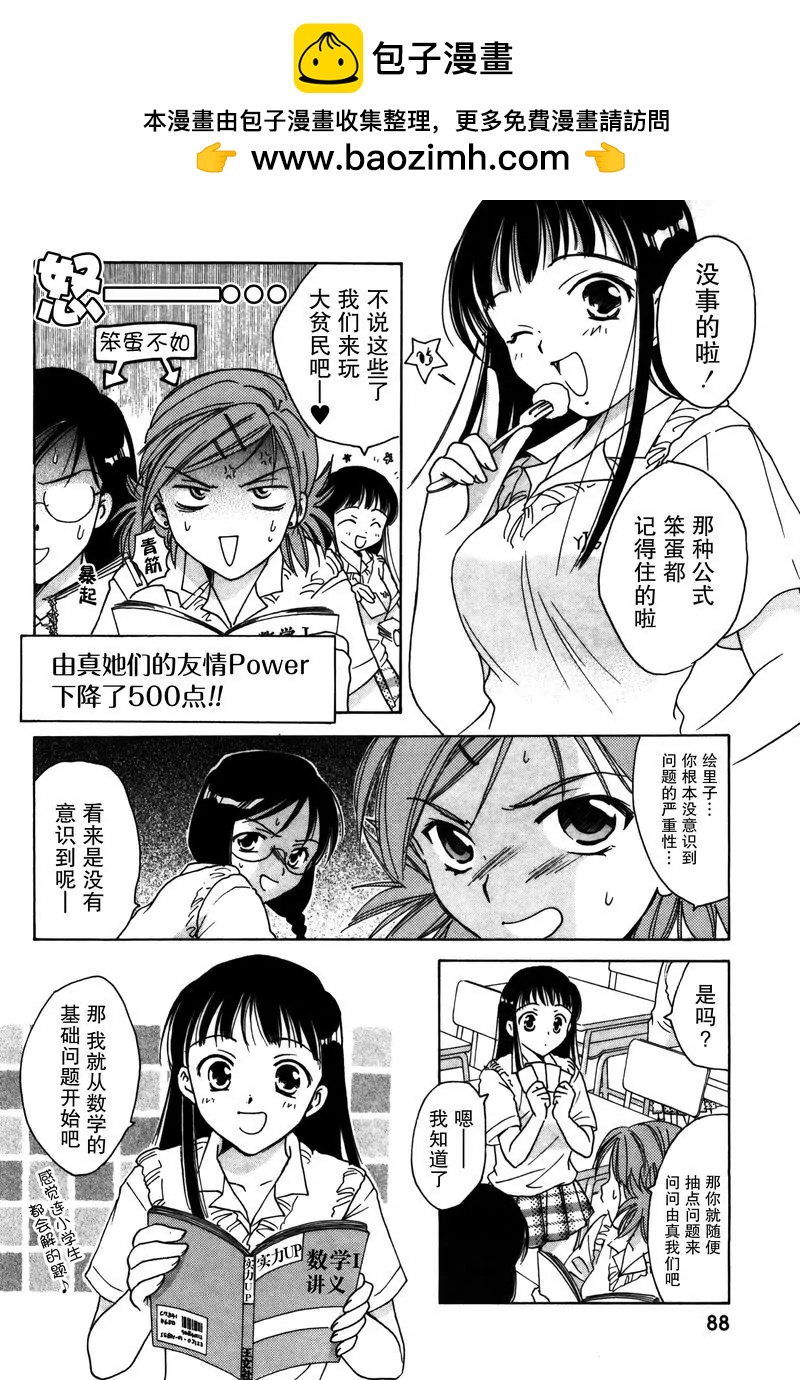 《女子高生GirlsHigh》4 第4页