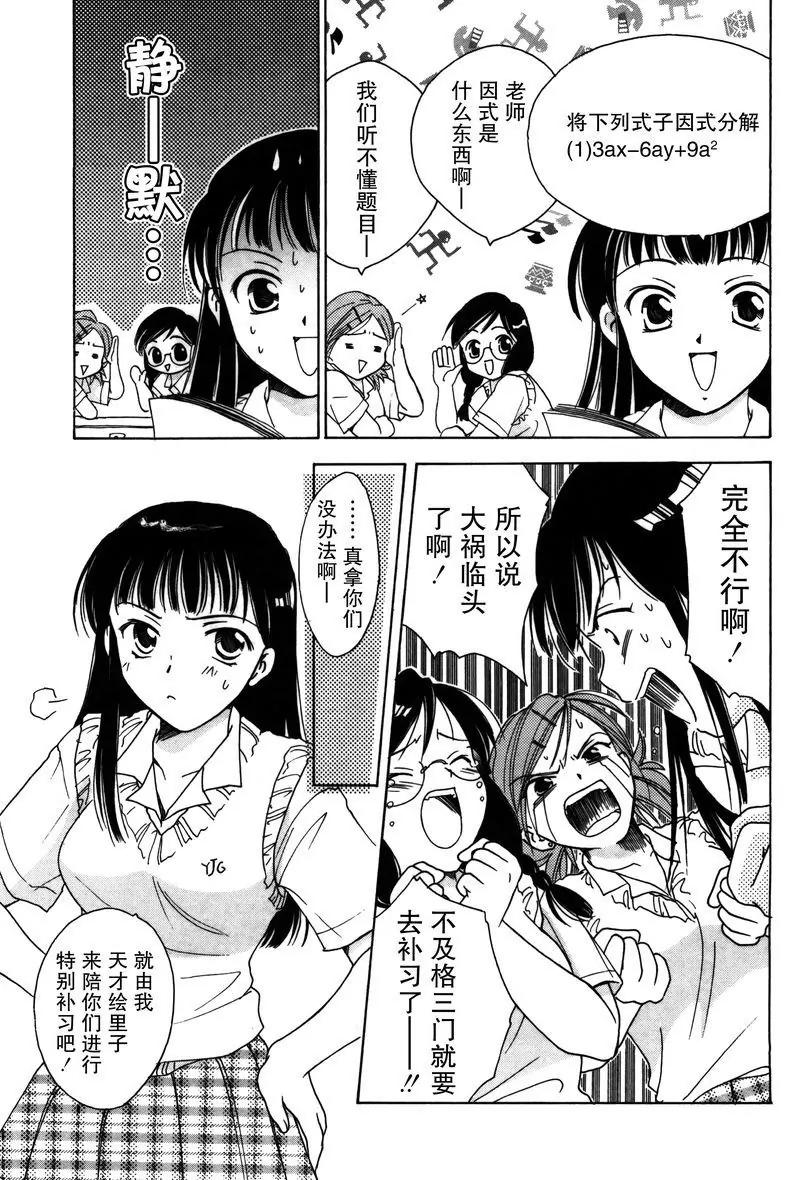 《女子高生GirlsHigh》4 第5页