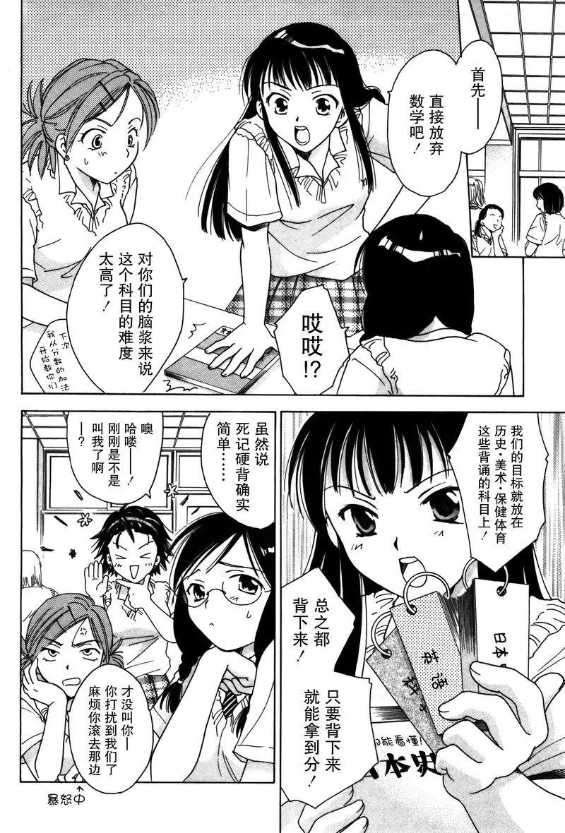 《女子高生GirlsHigh》4 第6页