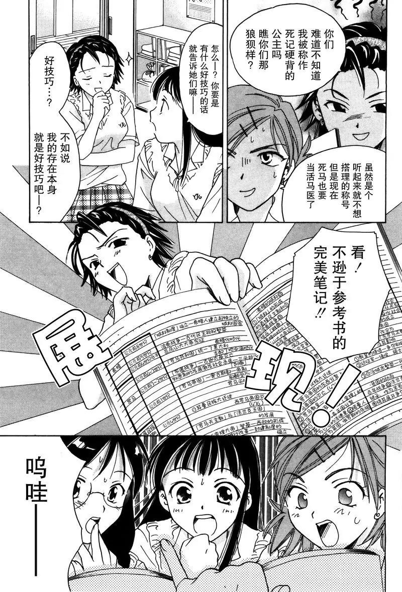 《女子高生GirlsHigh》4 第7页