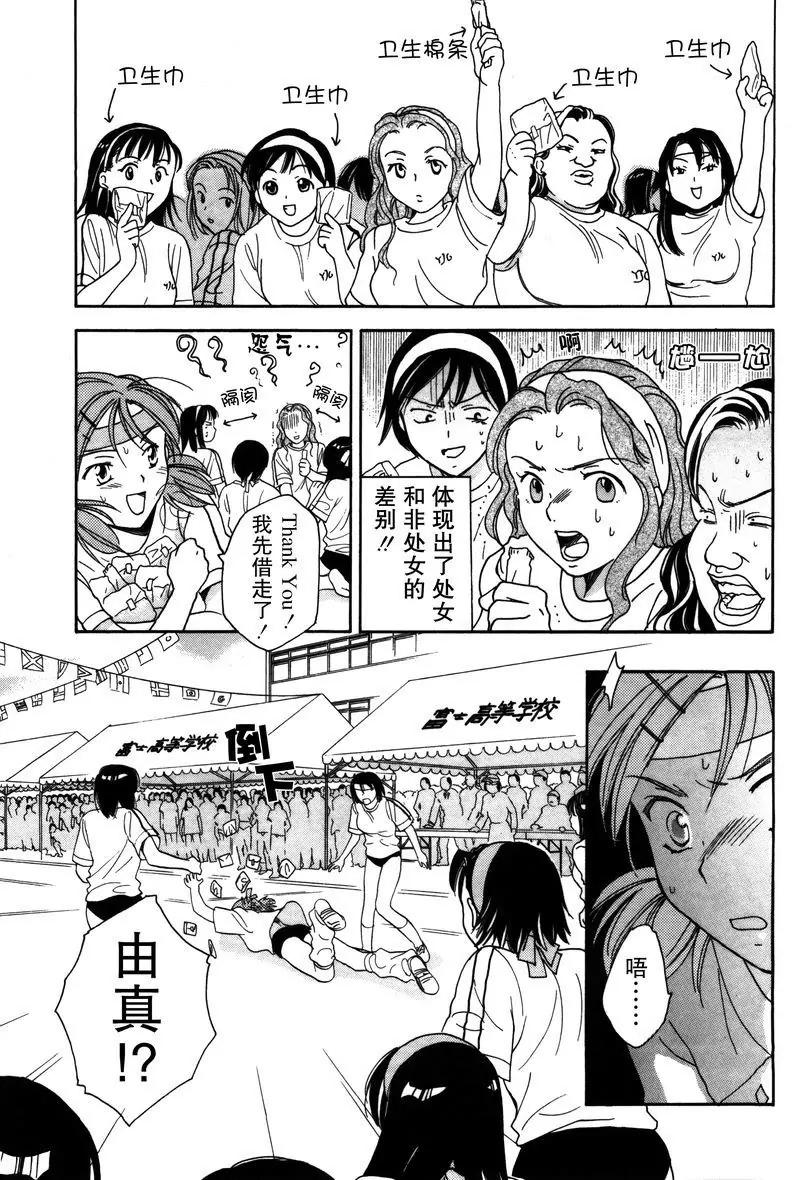 《女子高生GirlsHigh》7 第11页