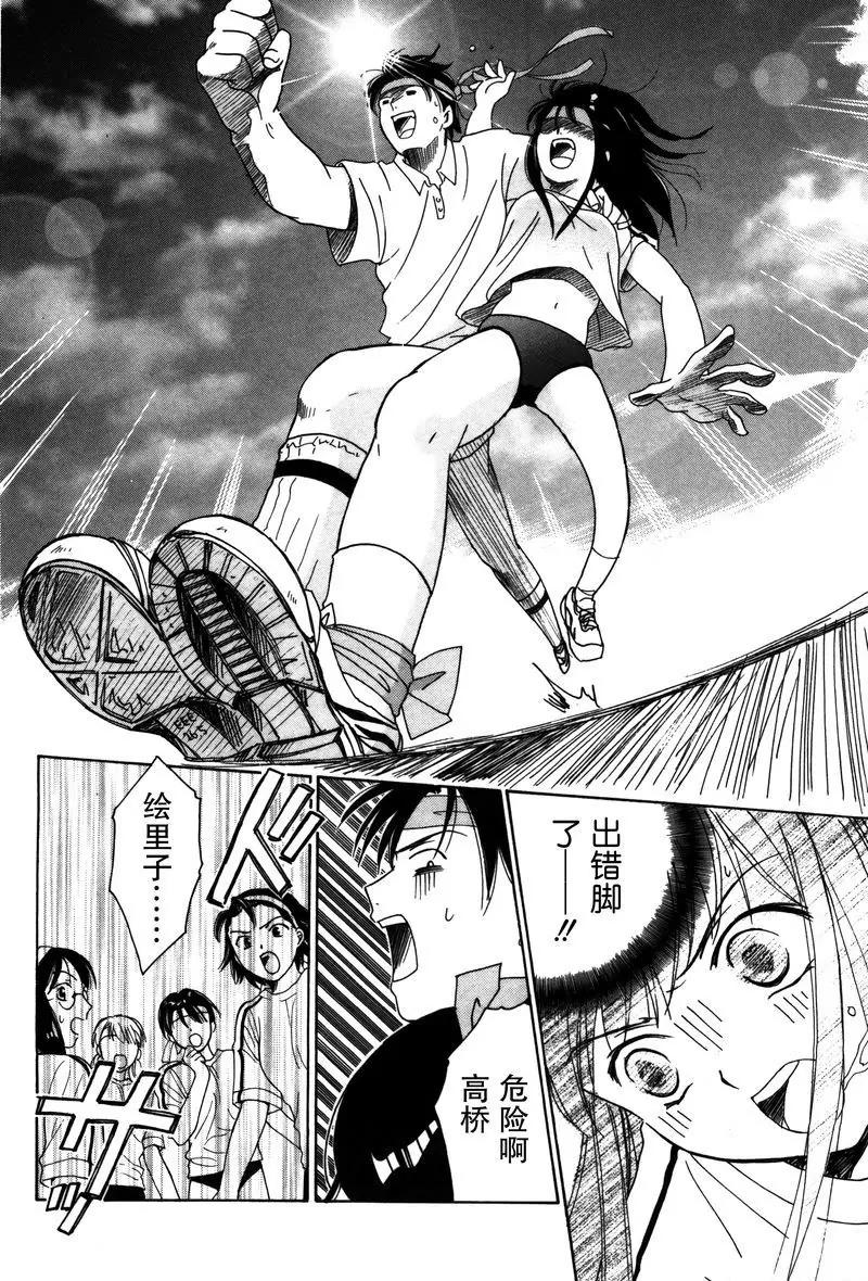 《女子高生GirlsHigh》7 第18页