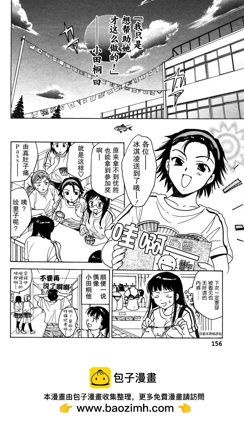 《女子高生GirlsHigh》7 第20页