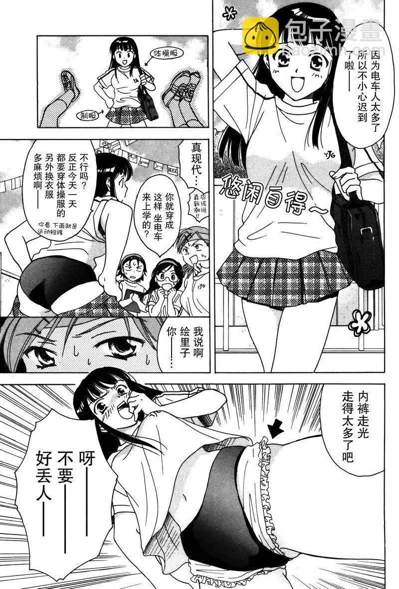 《女子高生GirlsHigh》7 第3页