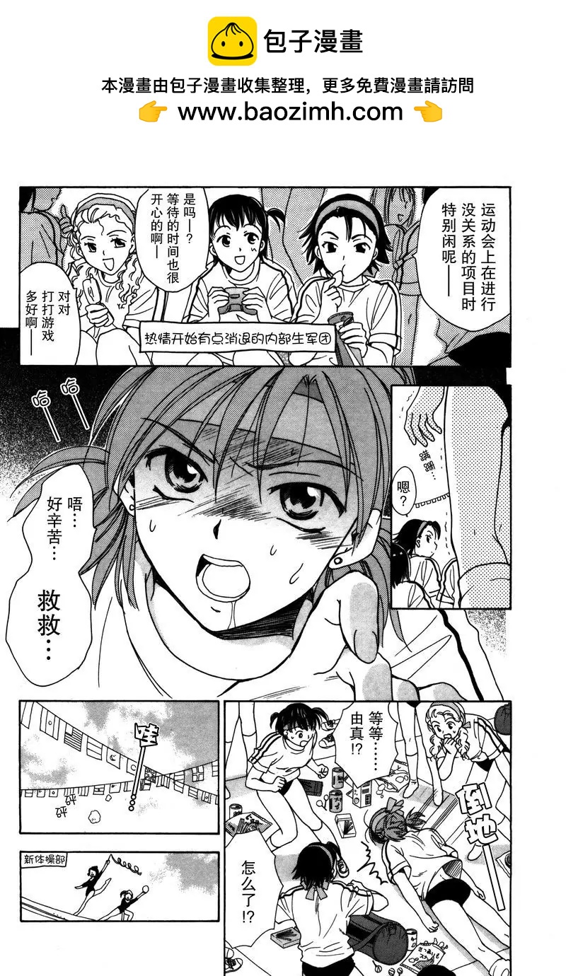 《女子高生GirlsHigh》7 第8页