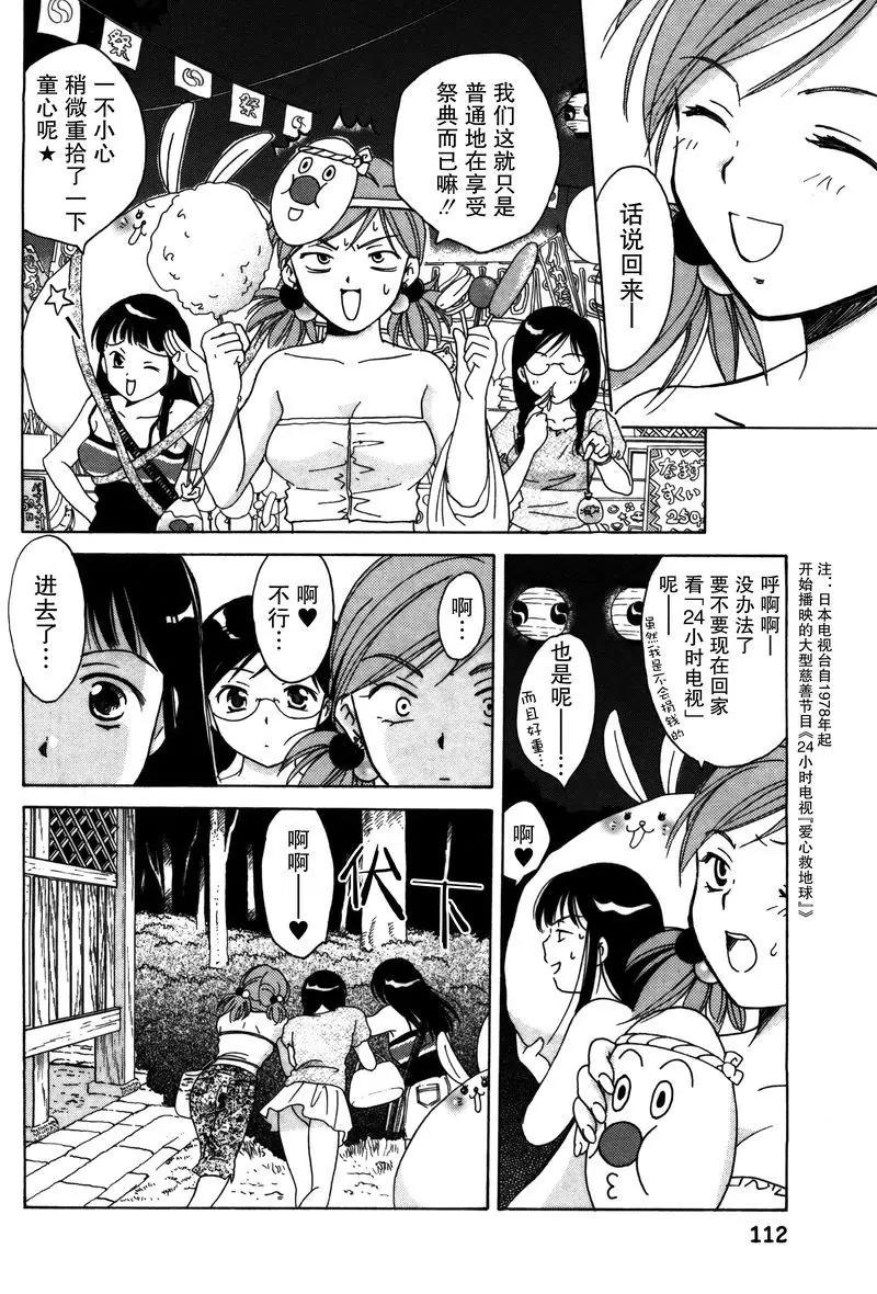 《女子高生GirlsHigh》5 第12页