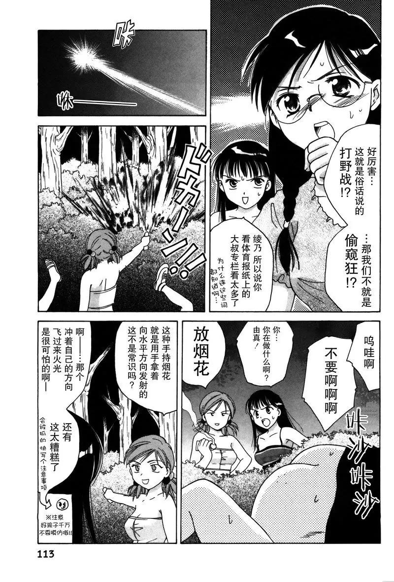 《女子高生GirlsHigh》5 第13页