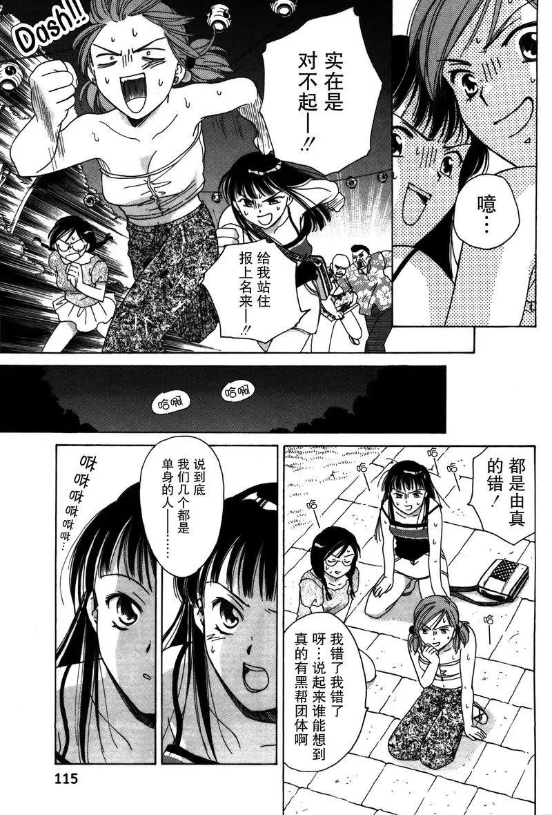 《女子高生GirlsHigh》5 第15页