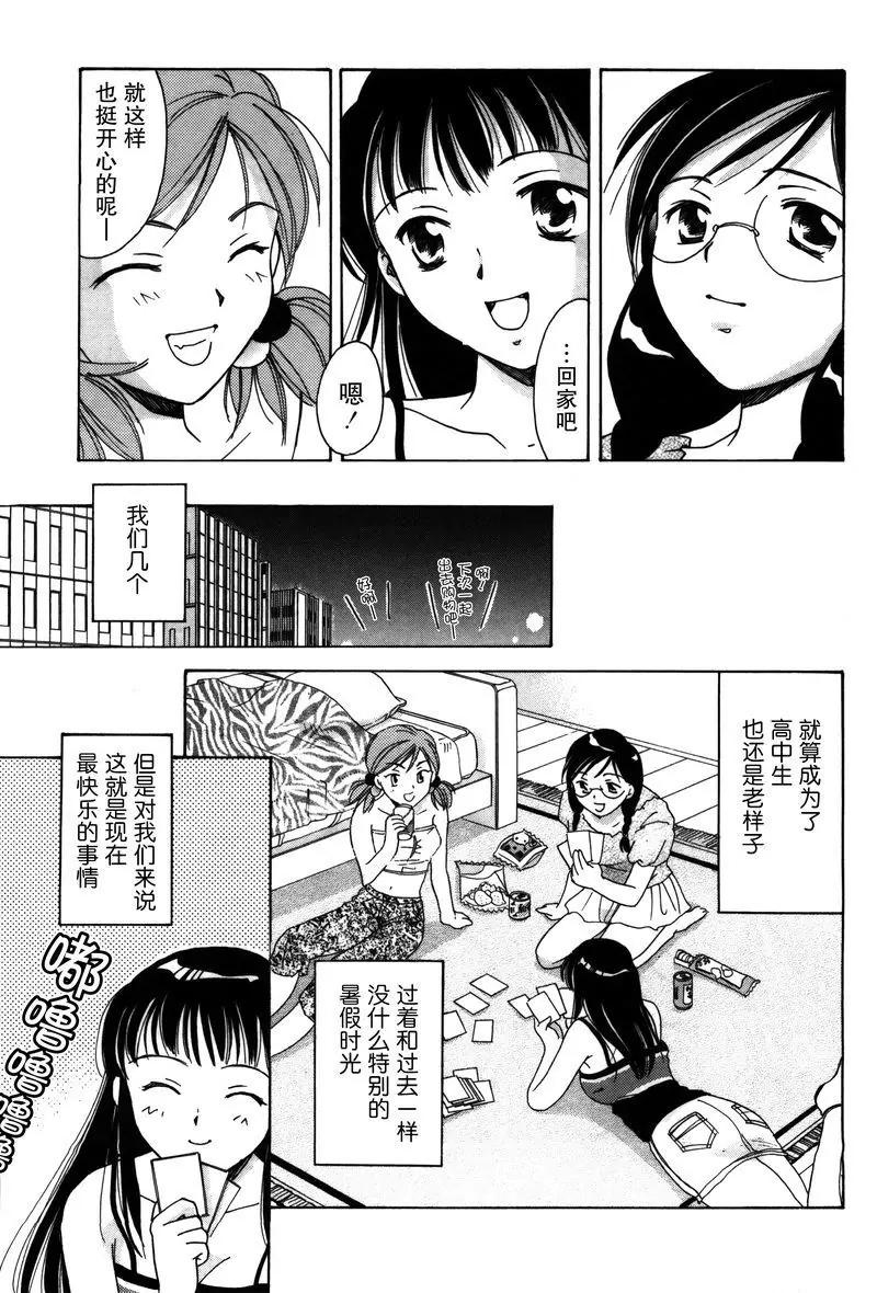 《女子高生GirlsHigh》5 第17页
