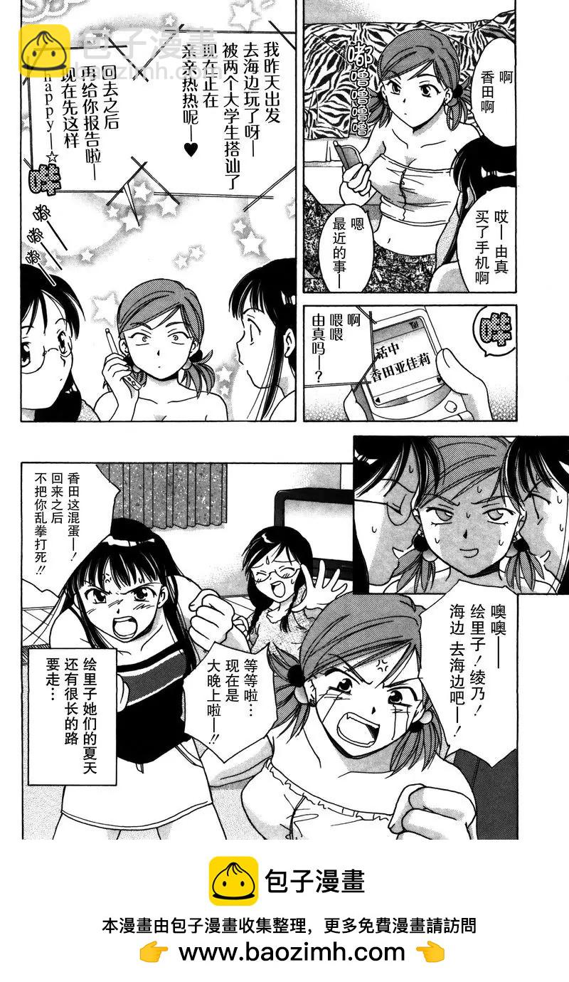 《女子高生GirlsHigh》5 第18页