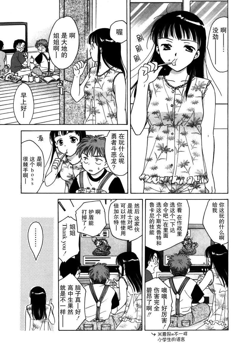 《女子高生GirlsHigh》5 第3页