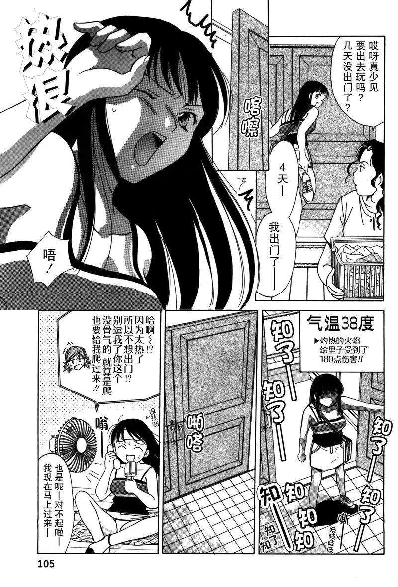 《女子高生GirlsHigh》5 第5页