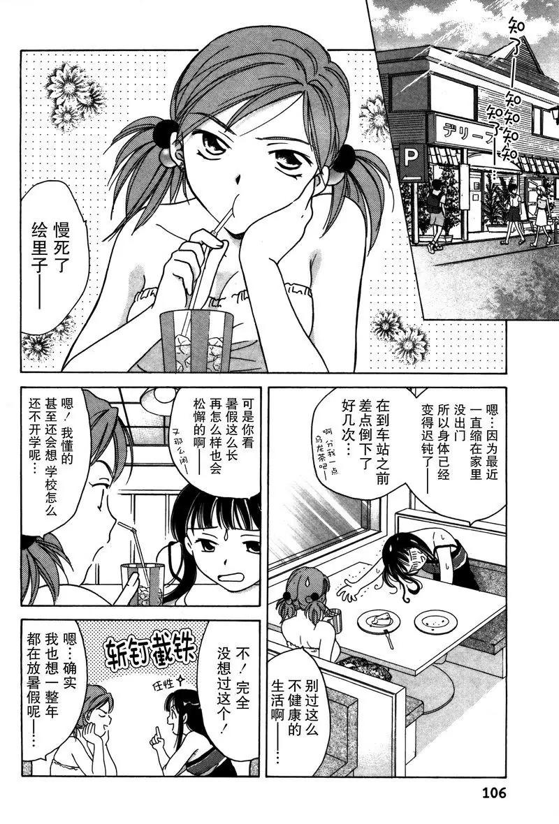 《女子高生GirlsHigh》5 第6页