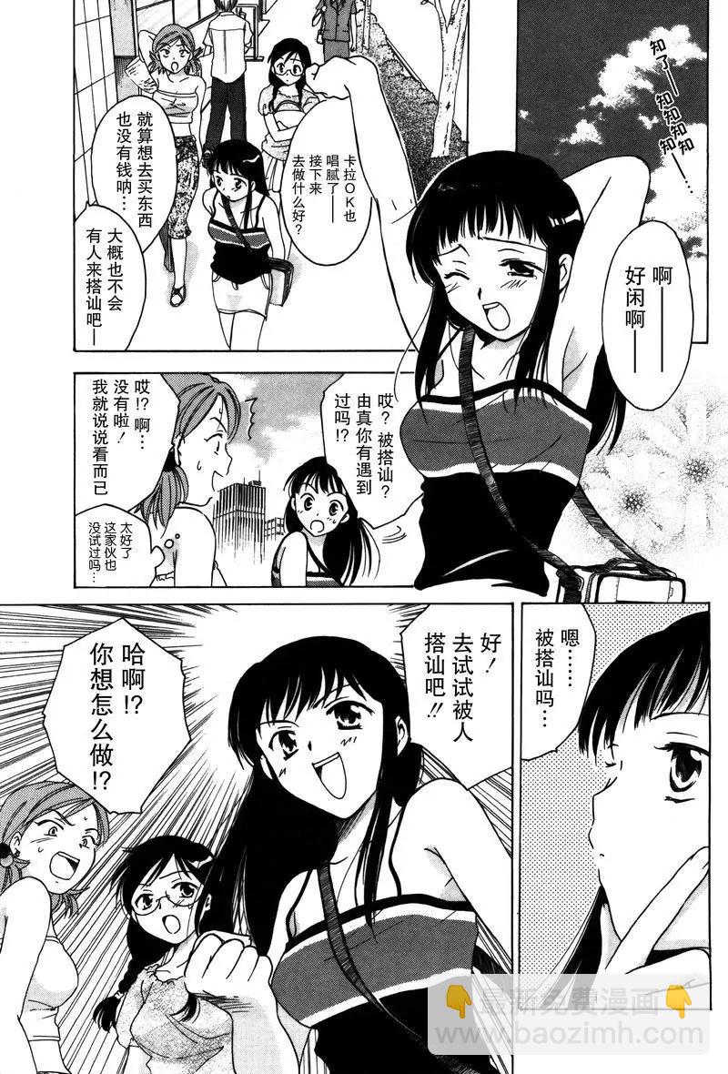 《女子高生GirlsHigh》5 第9页