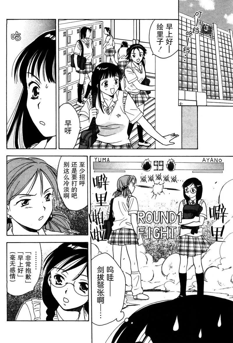 《女子高生GirlsHigh》6 第10页