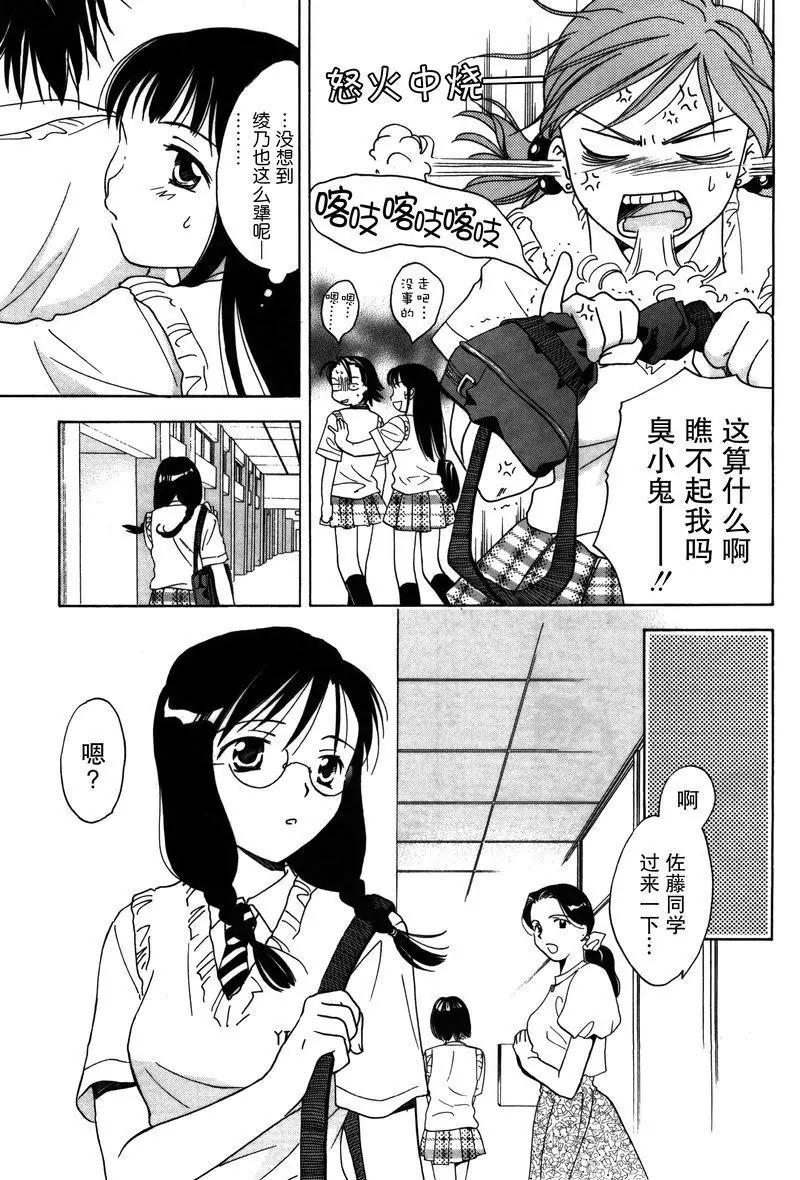 《女子高生GirlsHigh》6 第11页