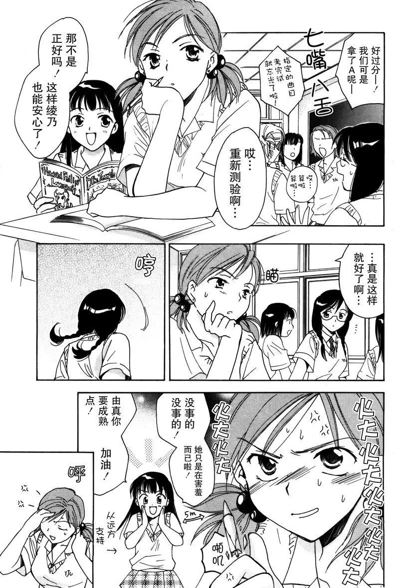 《女子高生GirlsHigh》6 第13页