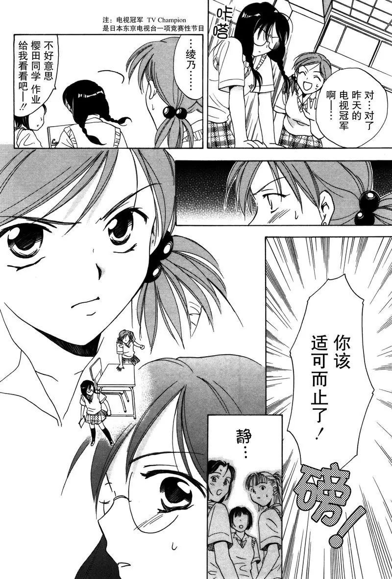 《女子高生GirlsHigh》6 第14页