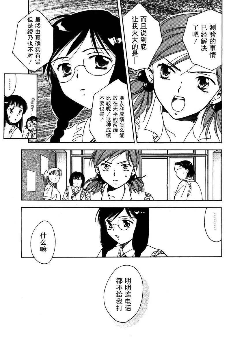 《女子高生GirlsHigh》6 第15页