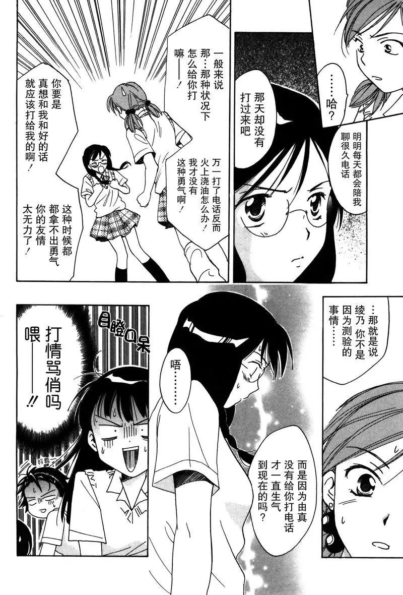 《女子高生GirlsHigh》6 第16页