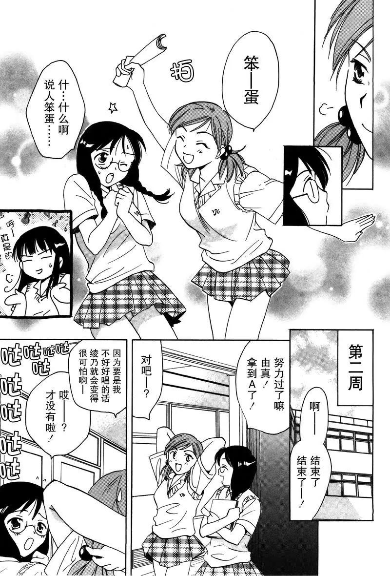 《女子高生GirlsHigh》6 第17页