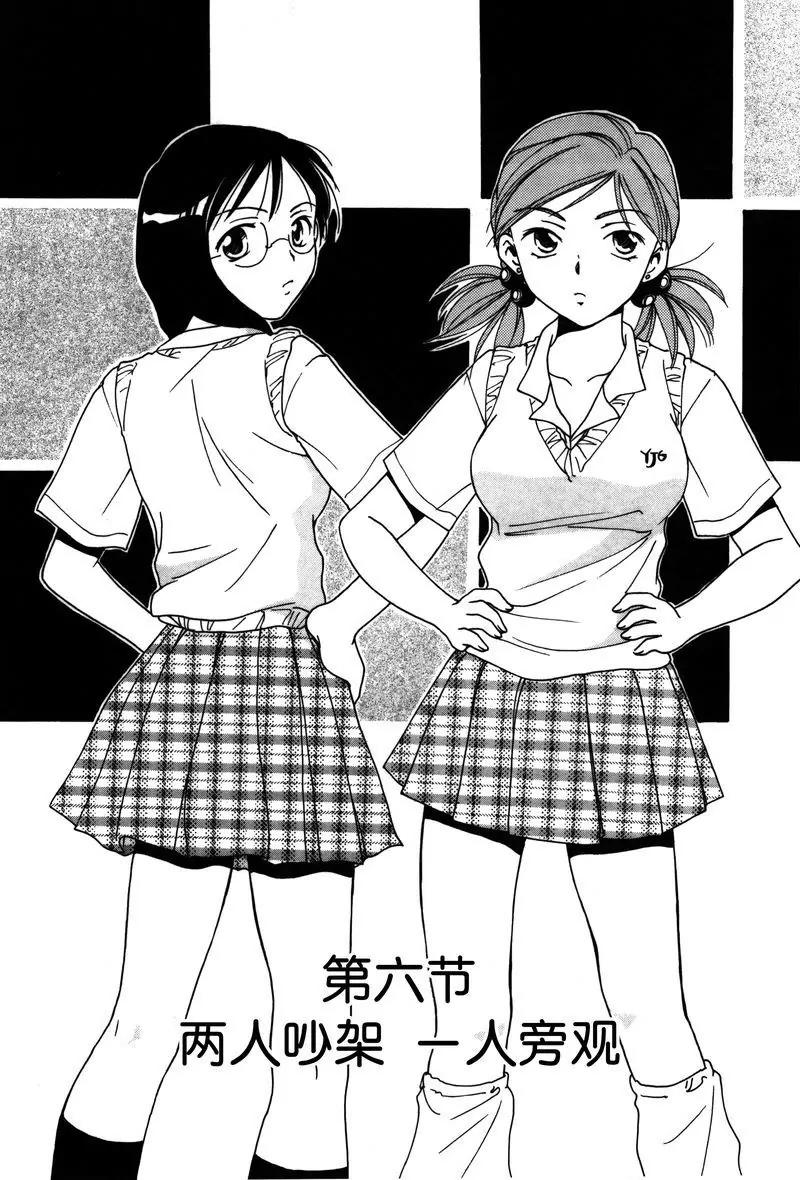 《女子高生GirlsHigh》6 第1页